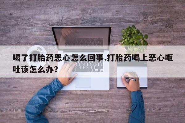 打胎药使用资讯 第39页